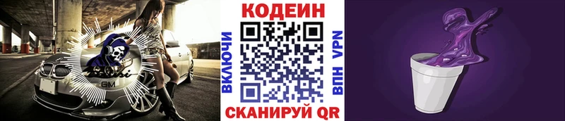 Кодеин Purple Drank  Спасск 